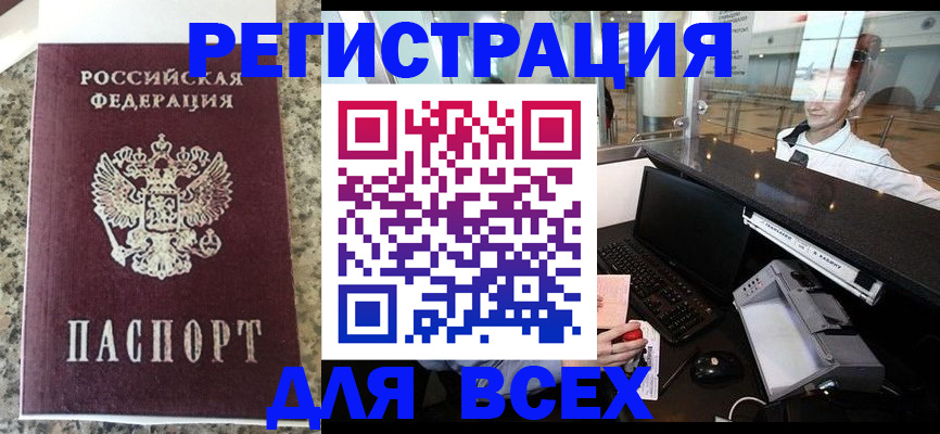 временная регистрация законно в Нижнекамске